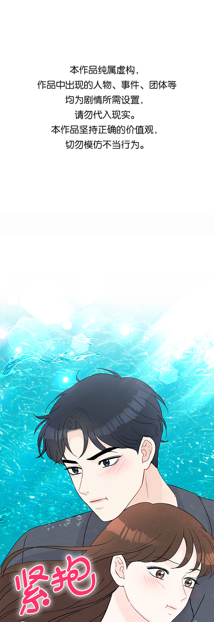 《BOSS的甜蜜诱惑》第45话 第1页