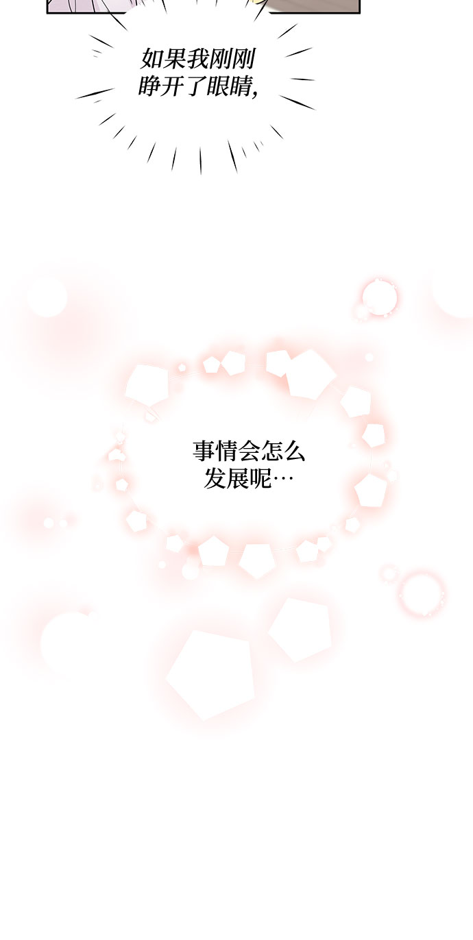 《BOSS的甜蜜诱惑》第45话 第21页