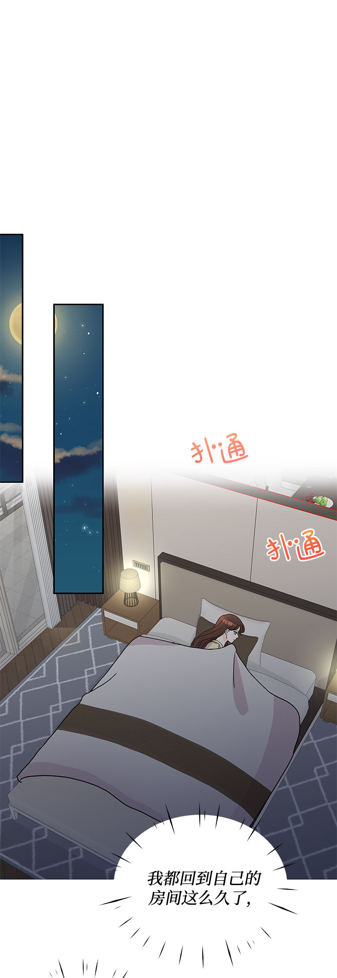 《BOSS的甜蜜诱惑》第45话 第22页