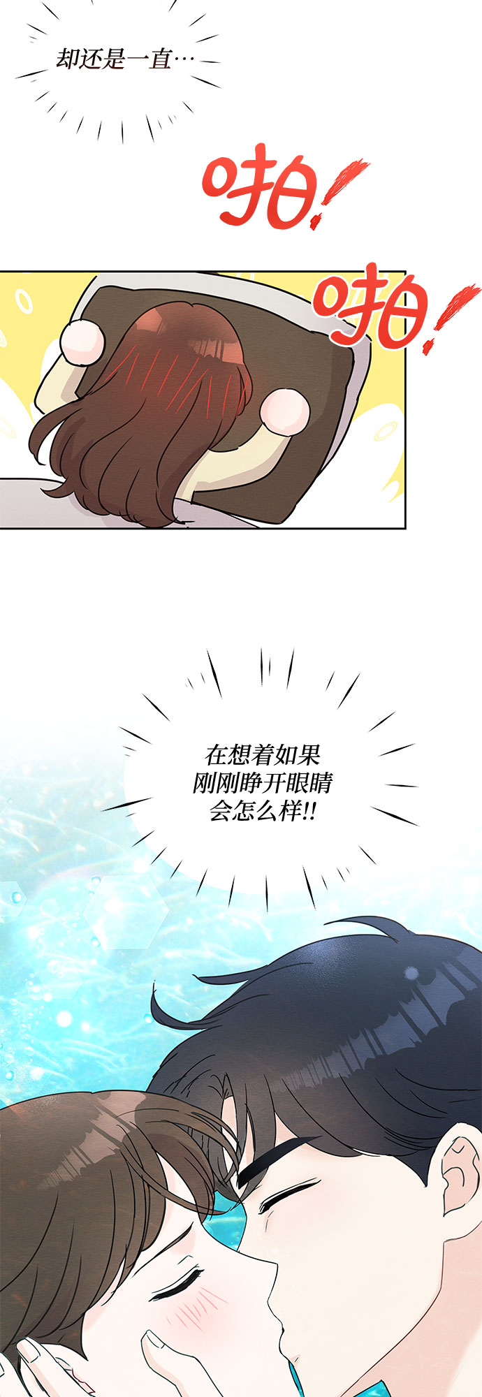 《BOSS的甜蜜诱惑》第45话 第23页