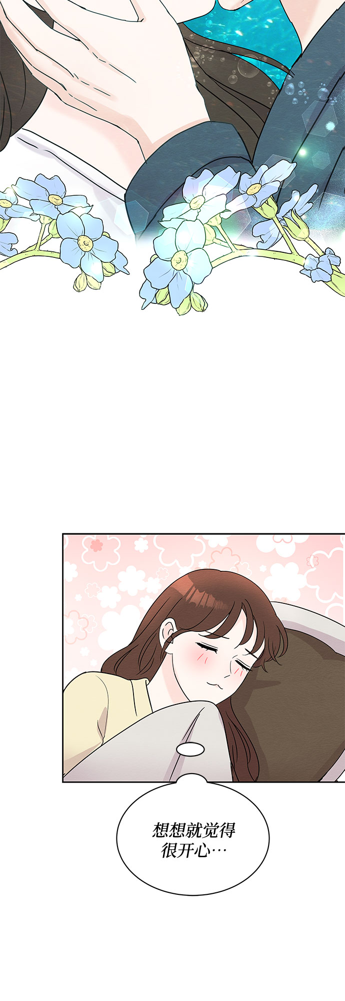 《BOSS的甜蜜诱惑》第45话 第24页