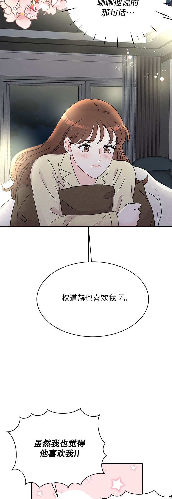 《BOSS的甜蜜诱惑》第45话 第26页