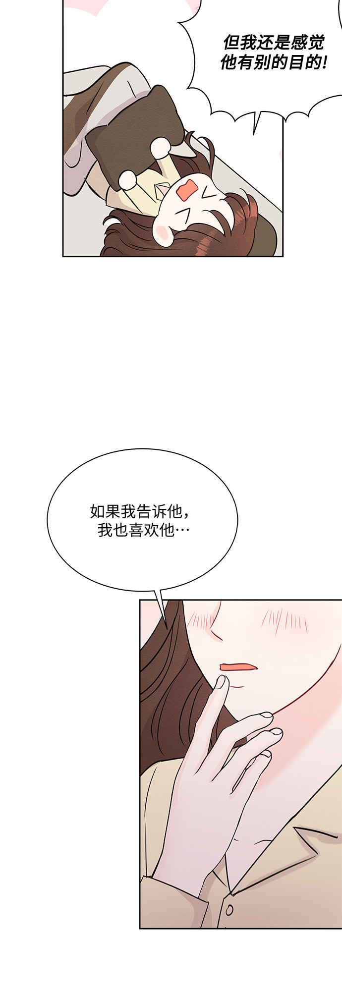 《BOSS的甜蜜诱惑》第45话 第27页