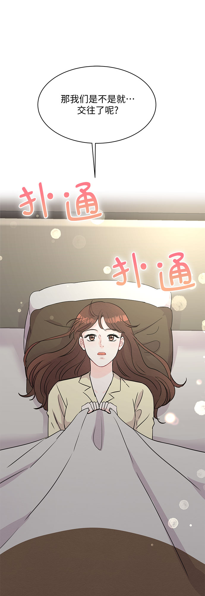 《BOSS的甜蜜诱惑》第45话 第28页