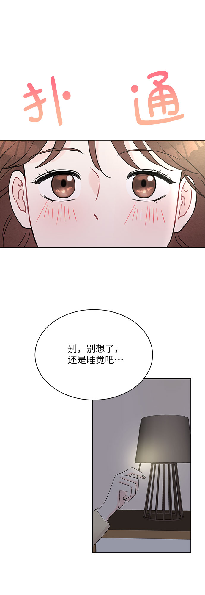 《BOSS的甜蜜诱惑》第45话 第30页