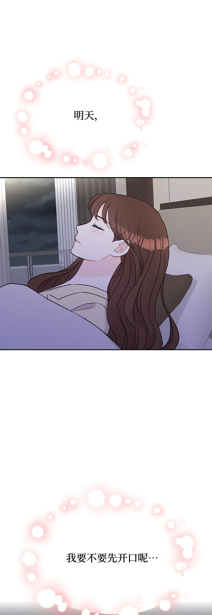 《BOSS的甜蜜诱惑》第45话 第31页