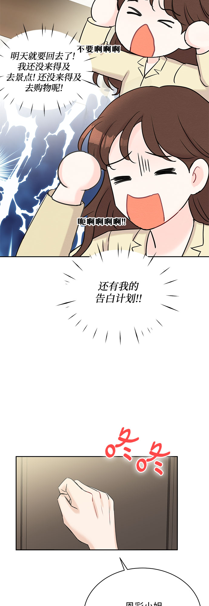 《BOSS的甜蜜诱惑》第45话 第36页