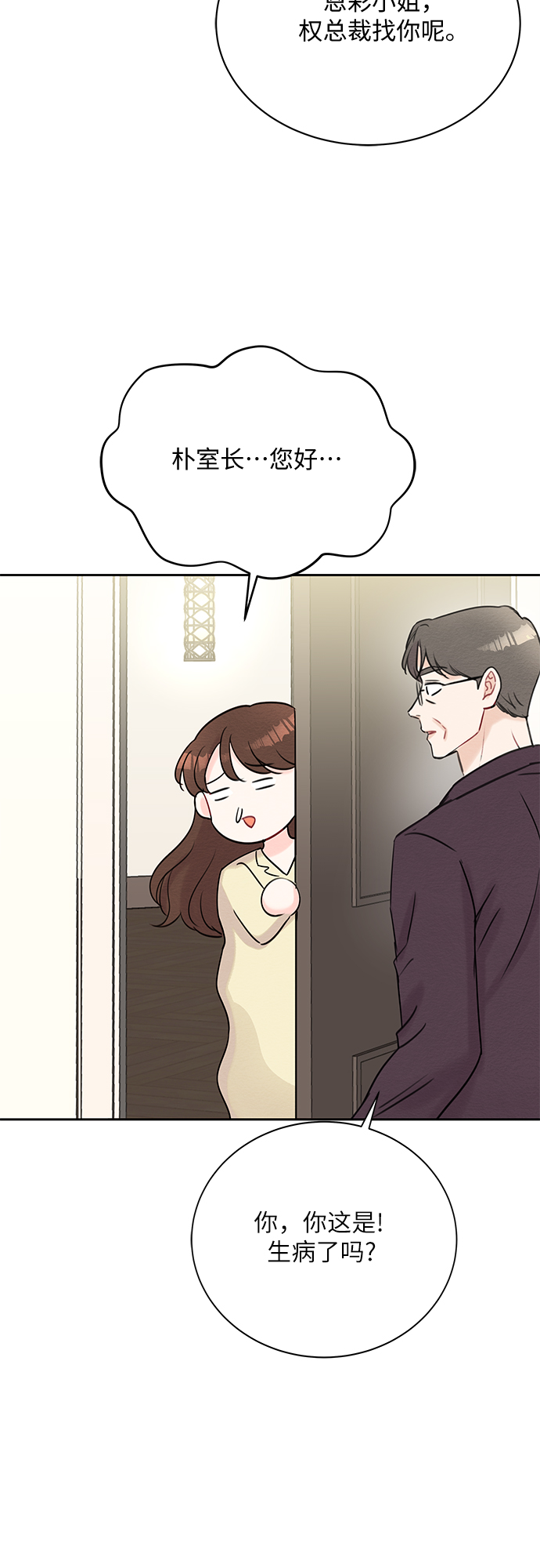《BOSS的甜蜜诱惑》第45话 第37页