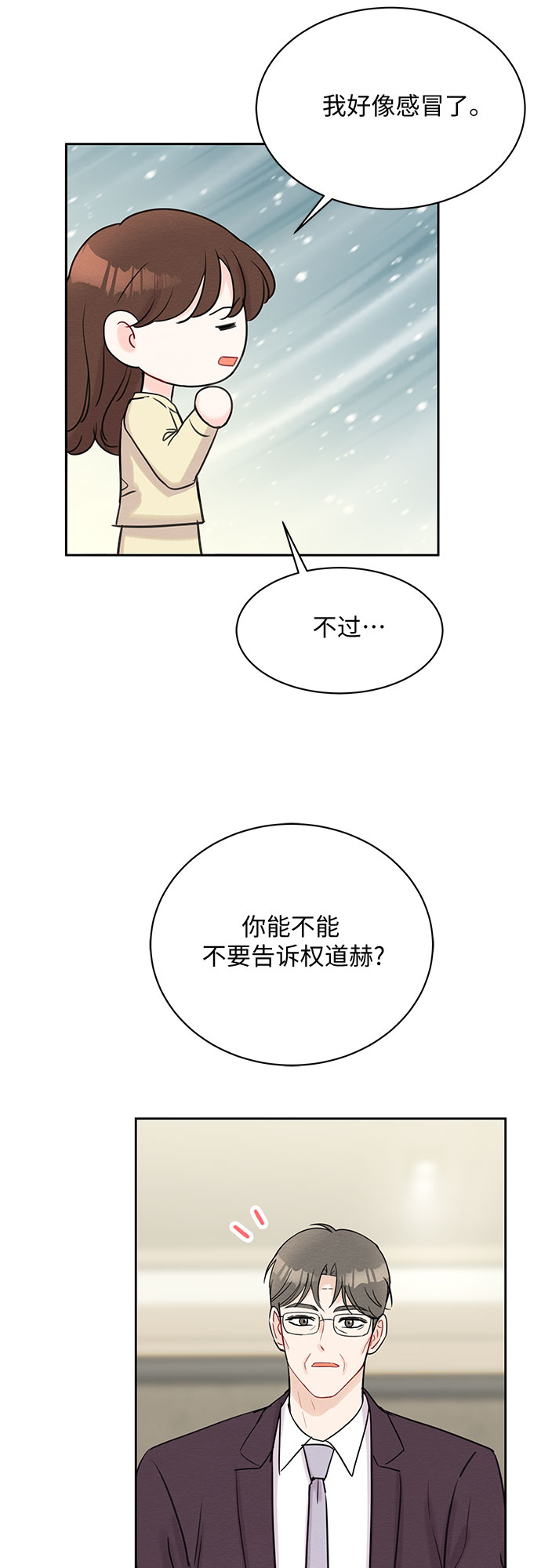 《BOSS的甜蜜诱惑》第45话 第38页