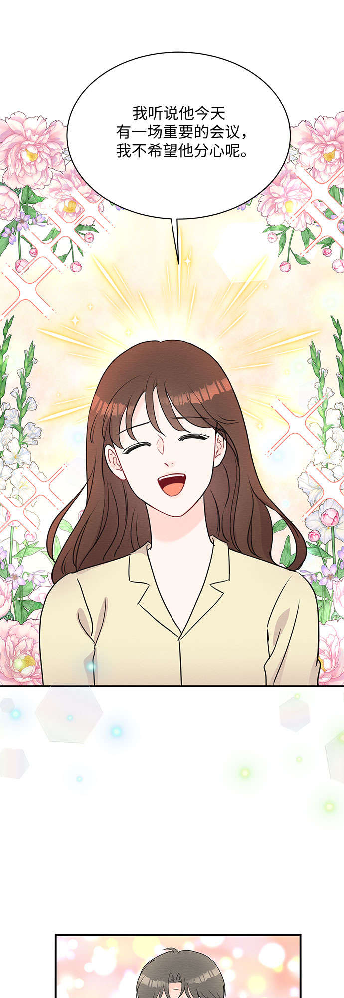 《BOSS的甜蜜诱惑》第45话 第40页