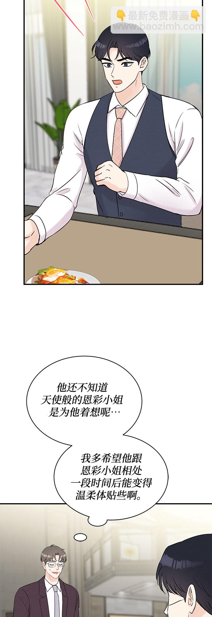 《BOSS的甜蜜诱惑》第45话 第42页