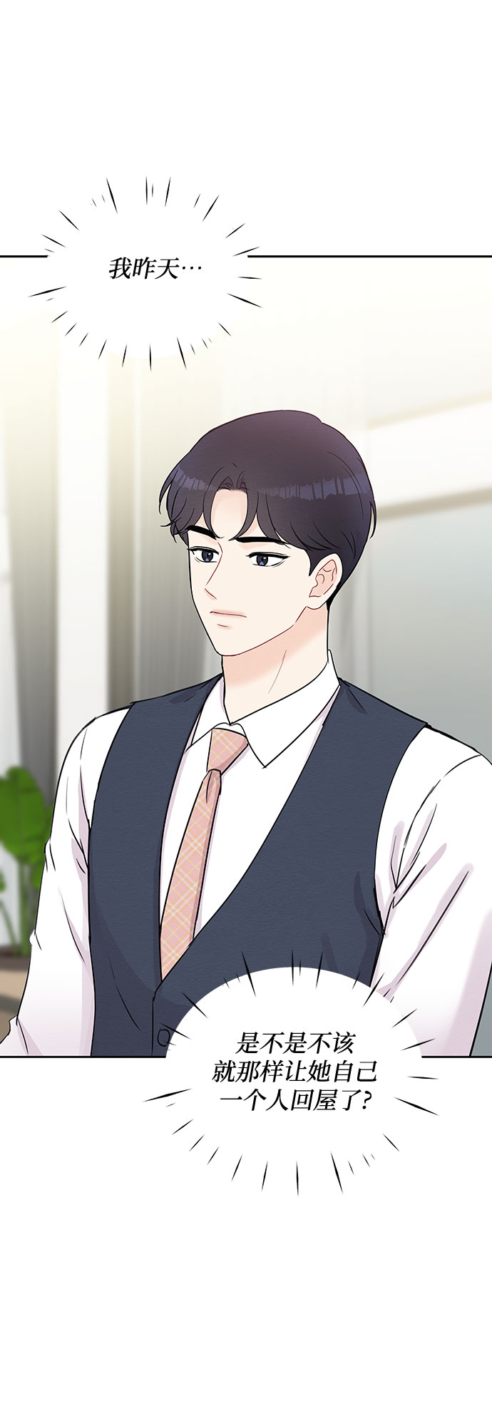 《BOSS的甜蜜诱惑》第45话 第44页