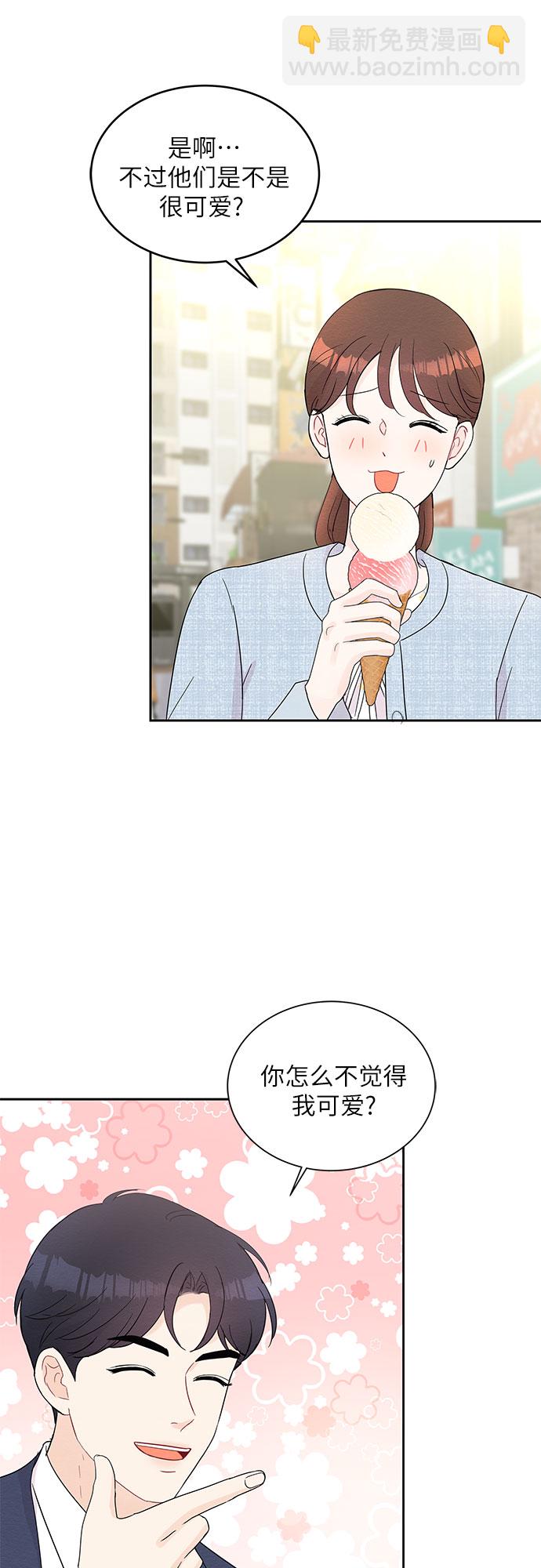 《BOSS的甜蜜诱惑》第52话 第13页