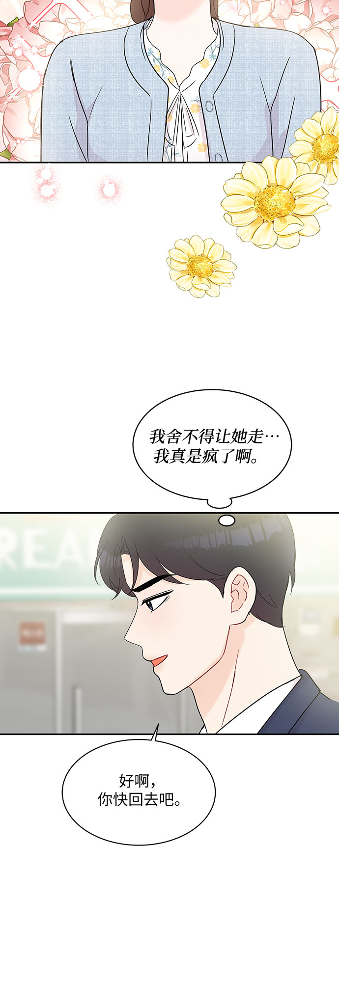 《BOSS的甜蜜诱惑》第52话 第19页