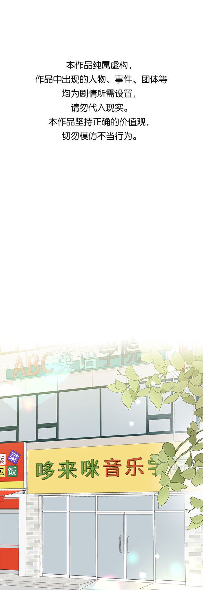 《BOSS的甜蜜诱惑》第52话 第1页