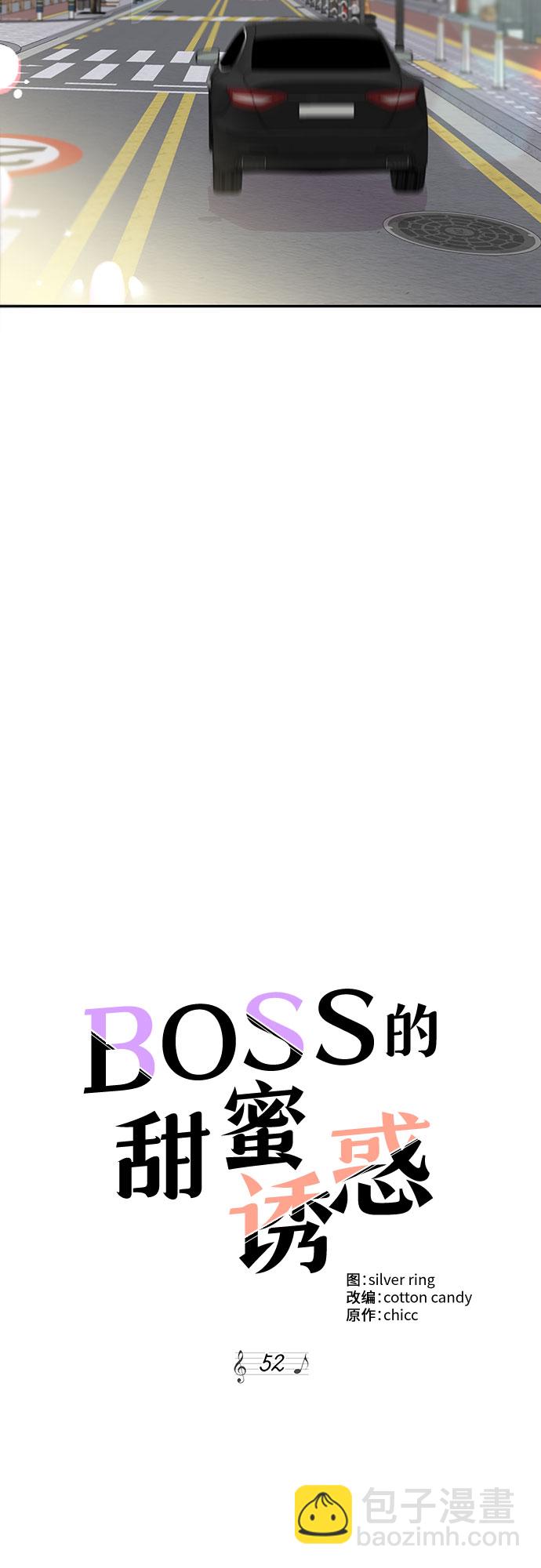 《BOSS的甜蜜诱惑》第52话 第23页