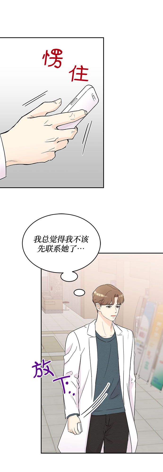 《BOSS的甜蜜诱惑》第52话 第26页