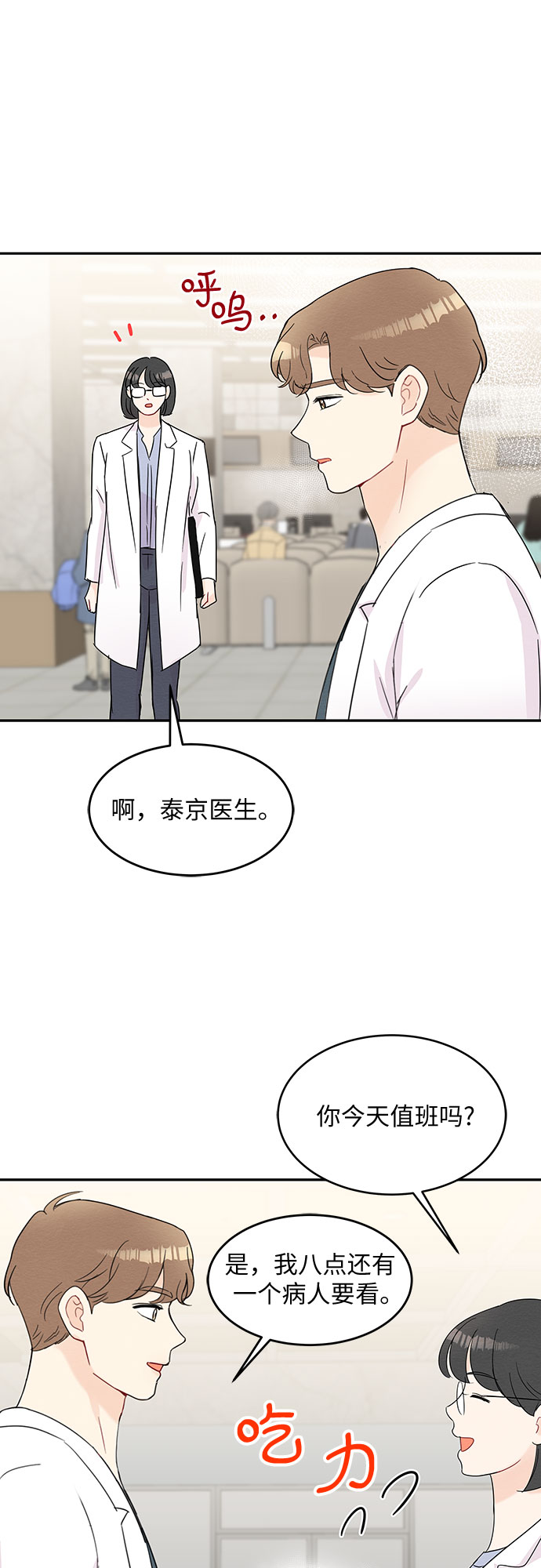 《BOSS的甜蜜诱惑》第52话 第27页