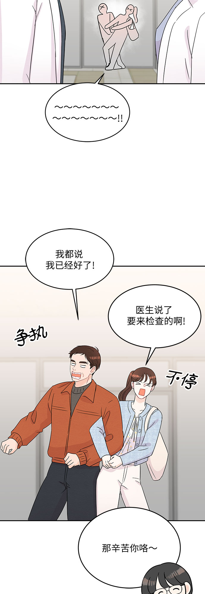 《BOSS的甜蜜诱惑》第52话 第28页