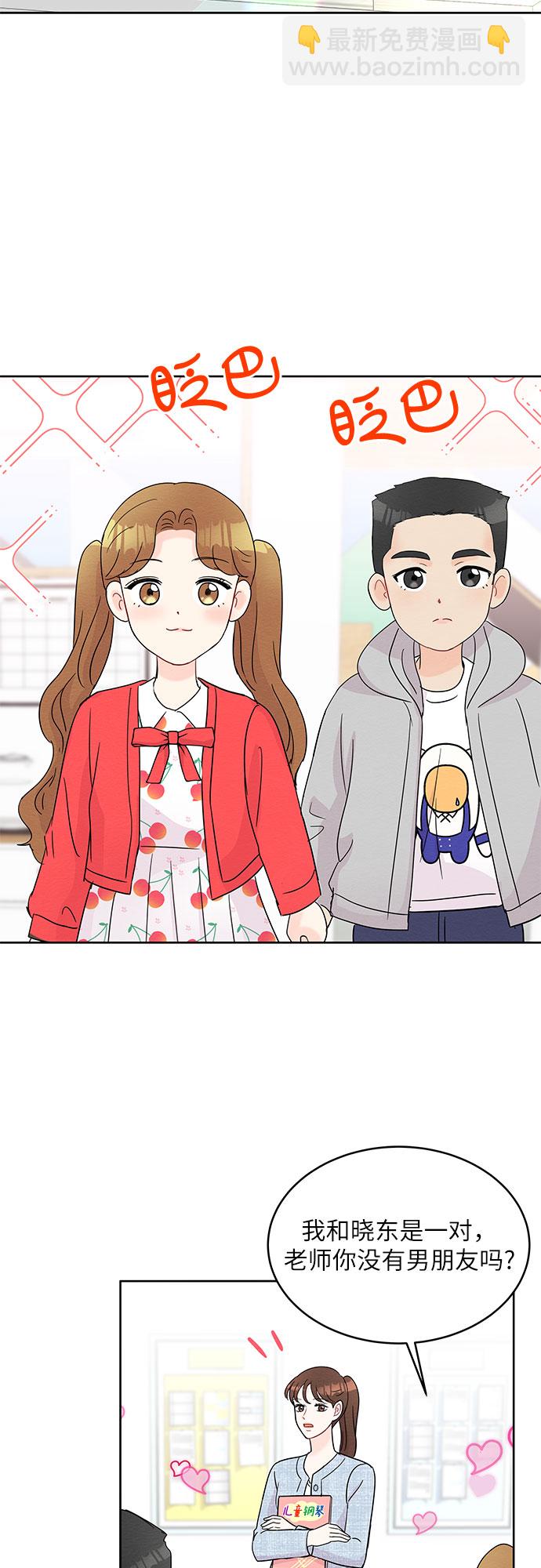 《BOSS的甜蜜诱惑》第52话 第2页