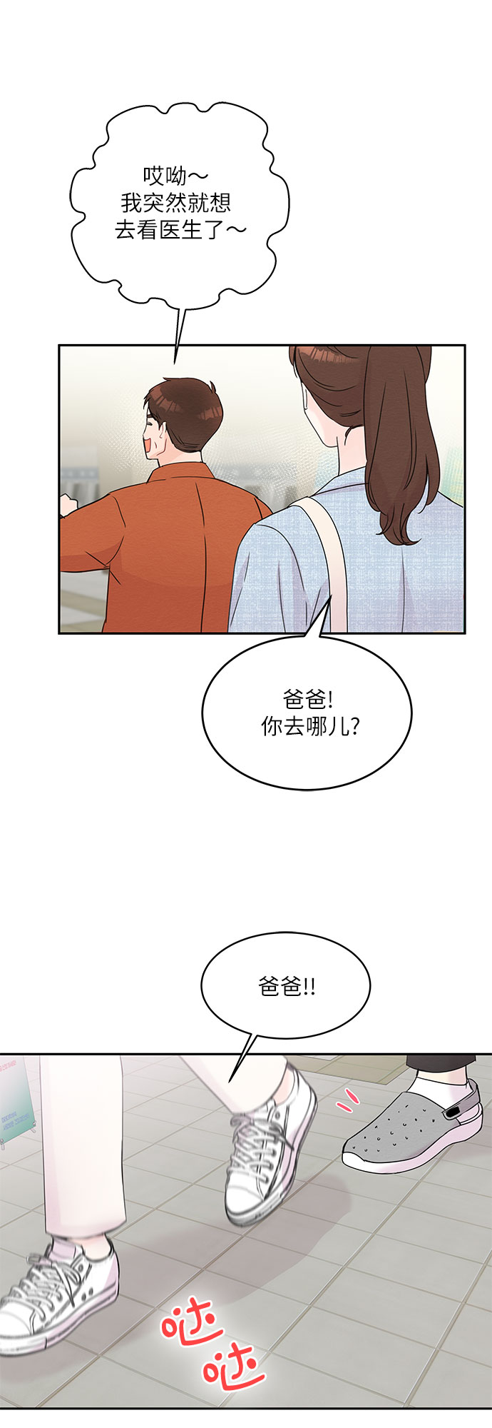 《BOSS的甜蜜诱惑》第52话 第31页