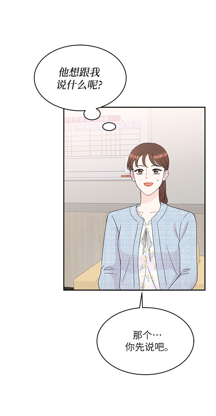 《BOSS的甜蜜诱惑》第52话 第35页