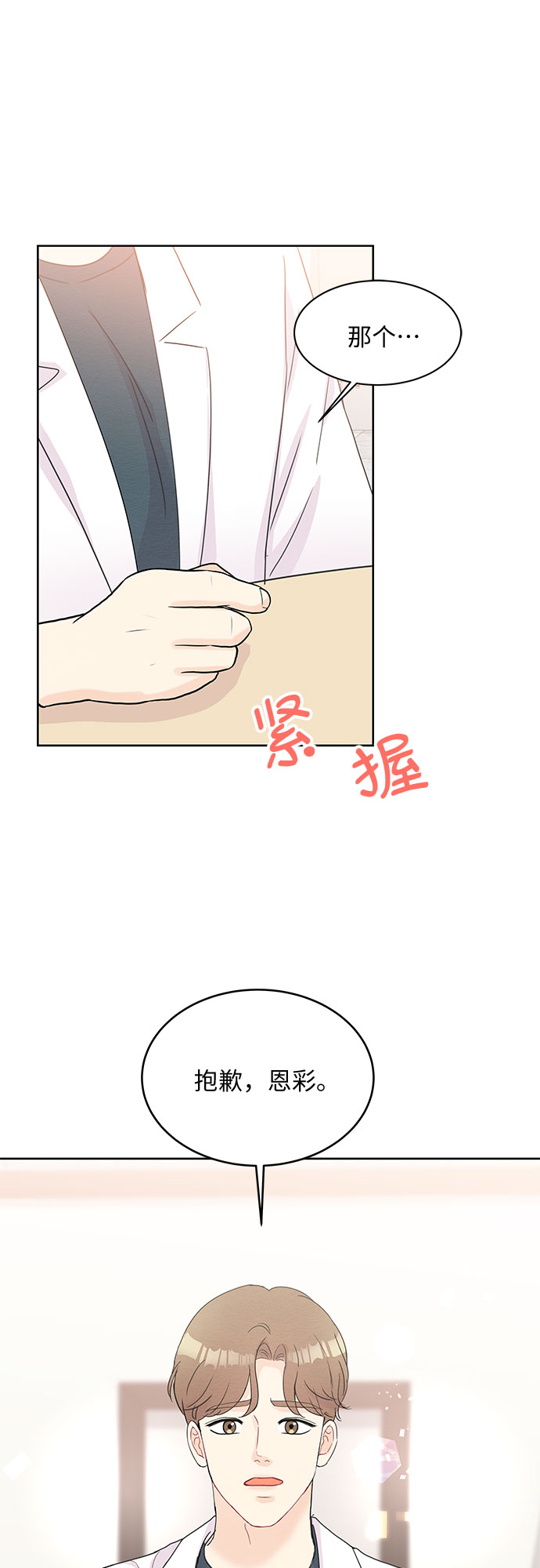 《BOSS的甜蜜诱惑》第52话 第36页