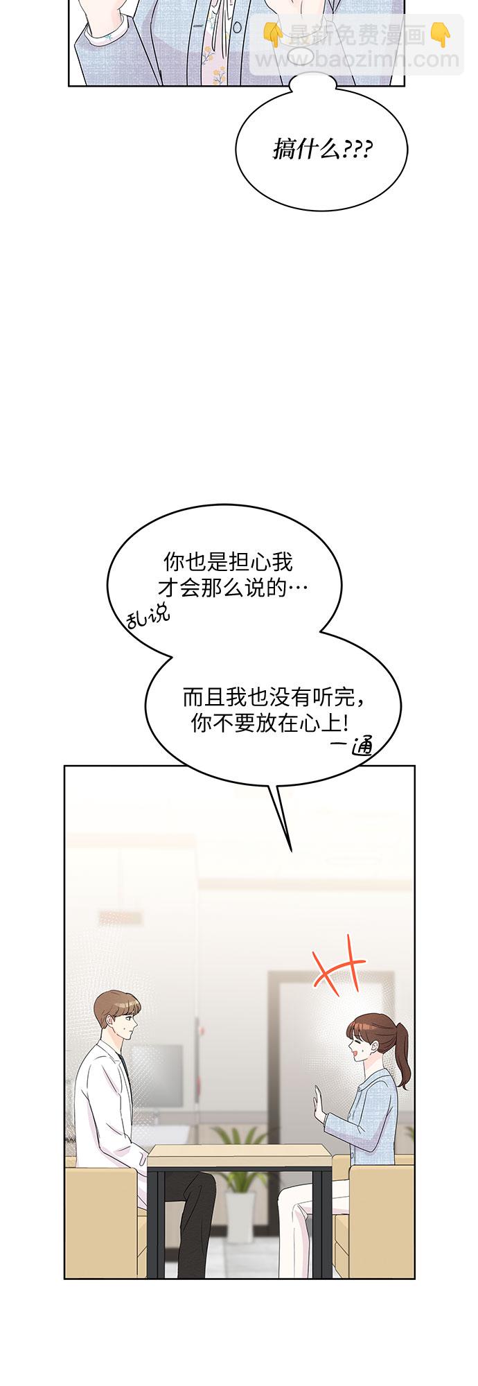 《BOSS的甜蜜诱惑》第52话 第38页