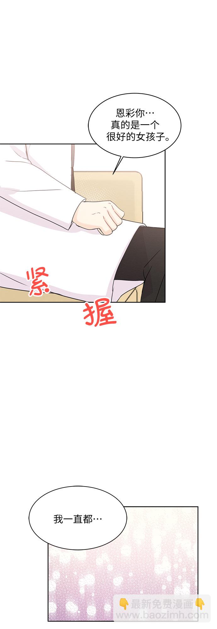 《BOSS的甜蜜诱惑》第52话 第39页