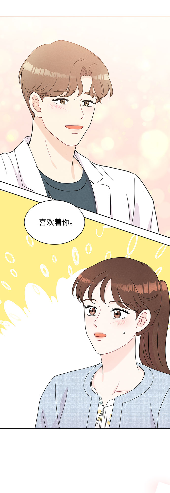 《BOSS的甜蜜诱惑》第52话 第41页