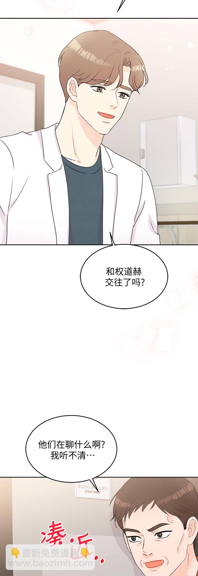 《BOSS的甜蜜诱惑》第52话 第43页