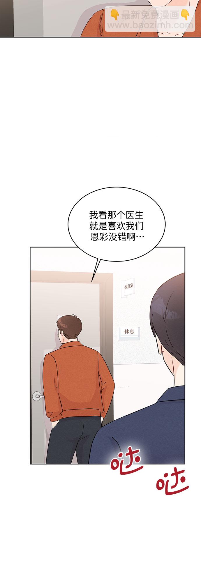 《BOSS的甜蜜诱惑》第52话 第44页