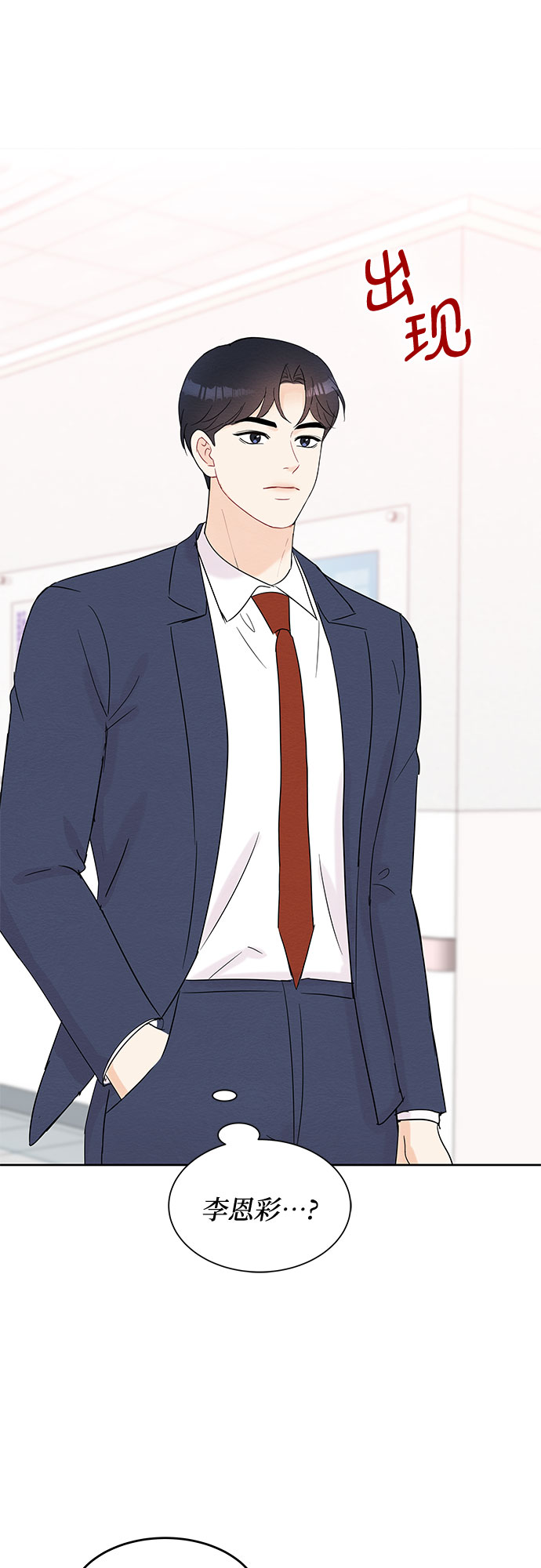 《BOSS的甜蜜诱惑》第52话 第46页