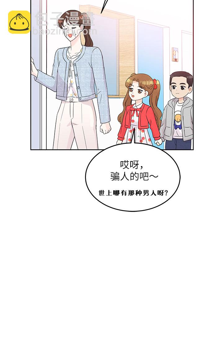《BOSS的甜蜜诱惑》第52话 第5页
