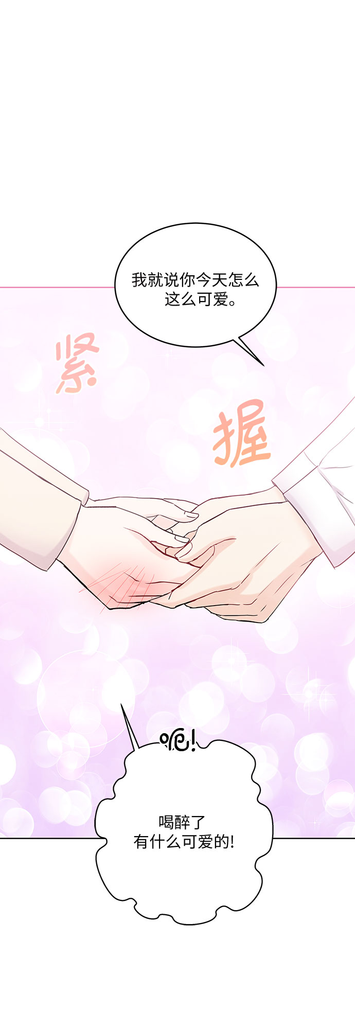 《BOSS的甜蜜诱惑》第51话 第11页