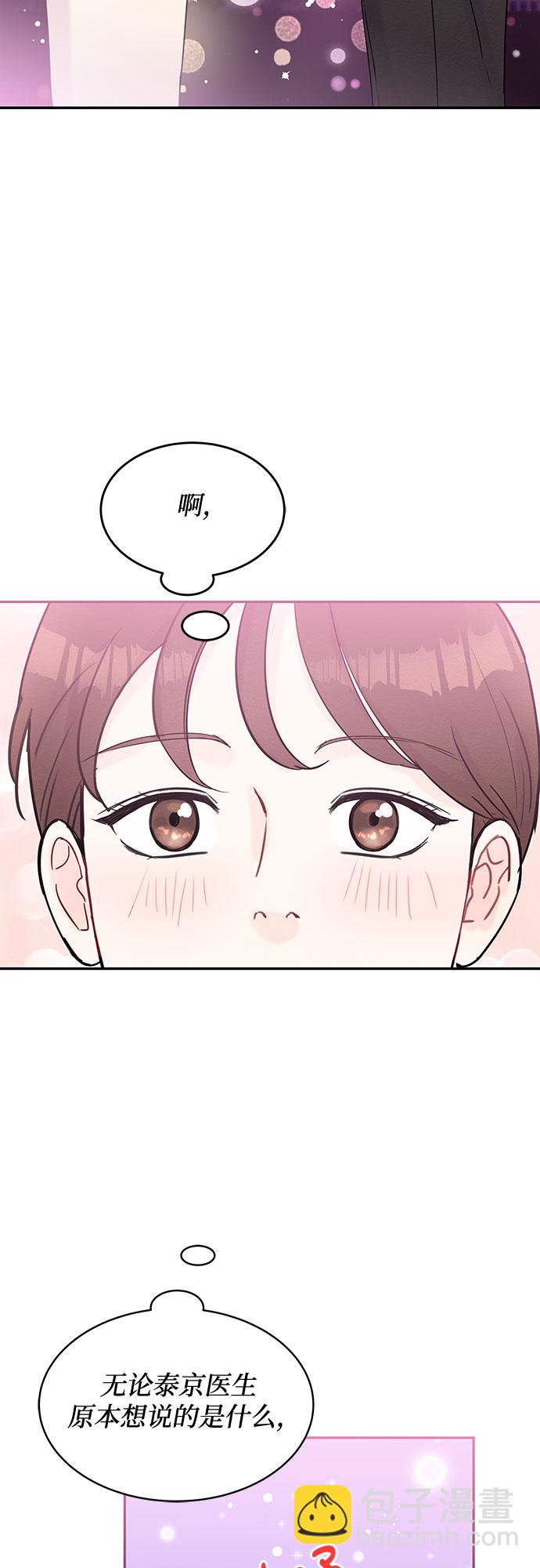 《BOSS的甜蜜诱惑》第51话 第13页