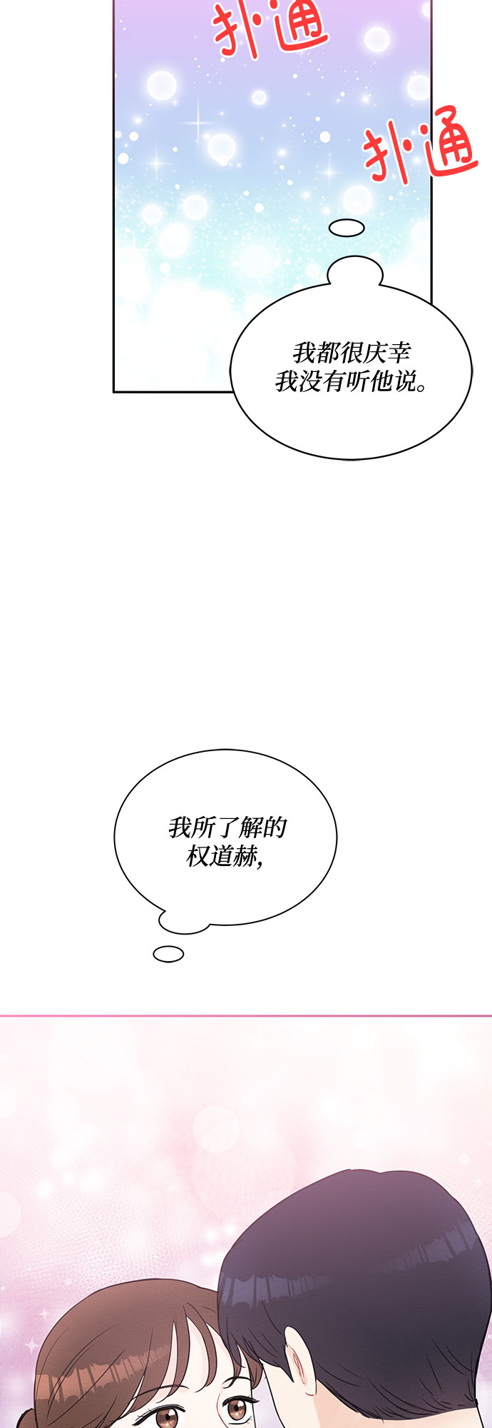 《BOSS的甜蜜诱惑》第51话 第14页
