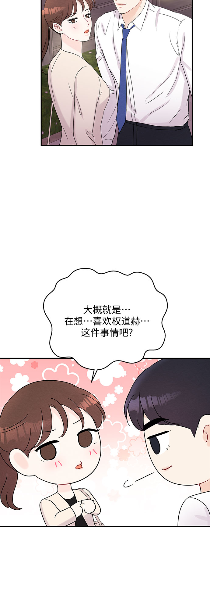 《BOSS的甜蜜诱惑》第51话 第17页