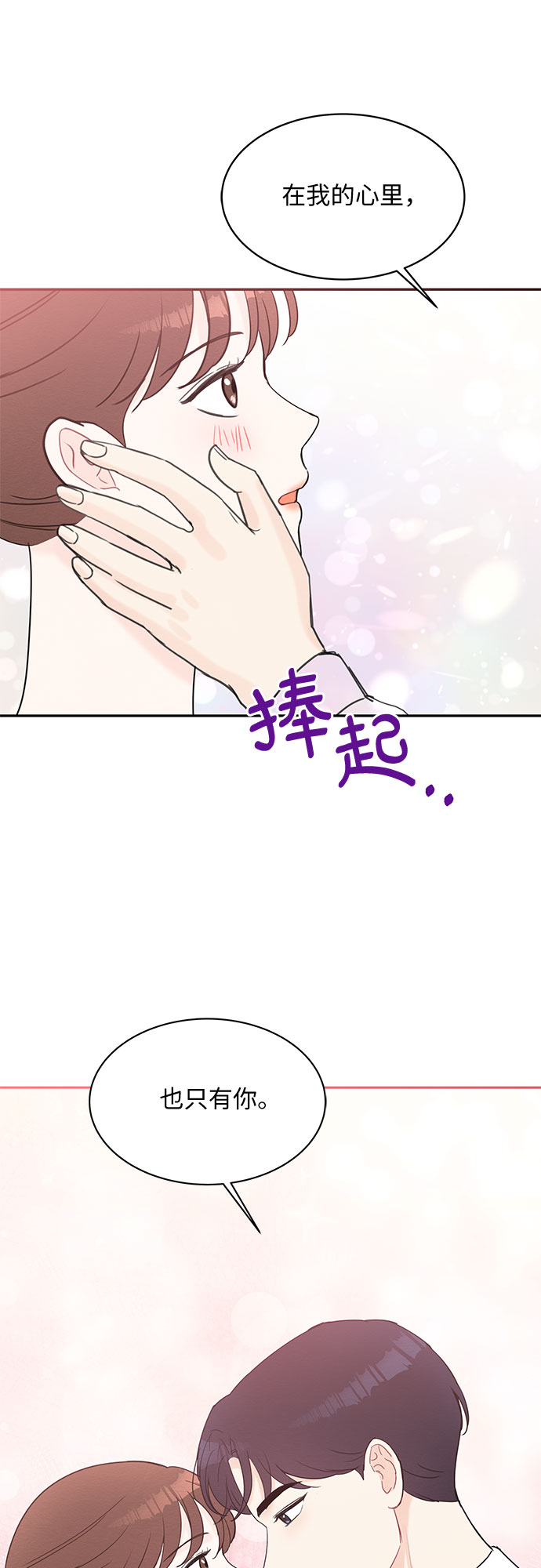 《BOSS的甜蜜诱惑》第51话 第18页