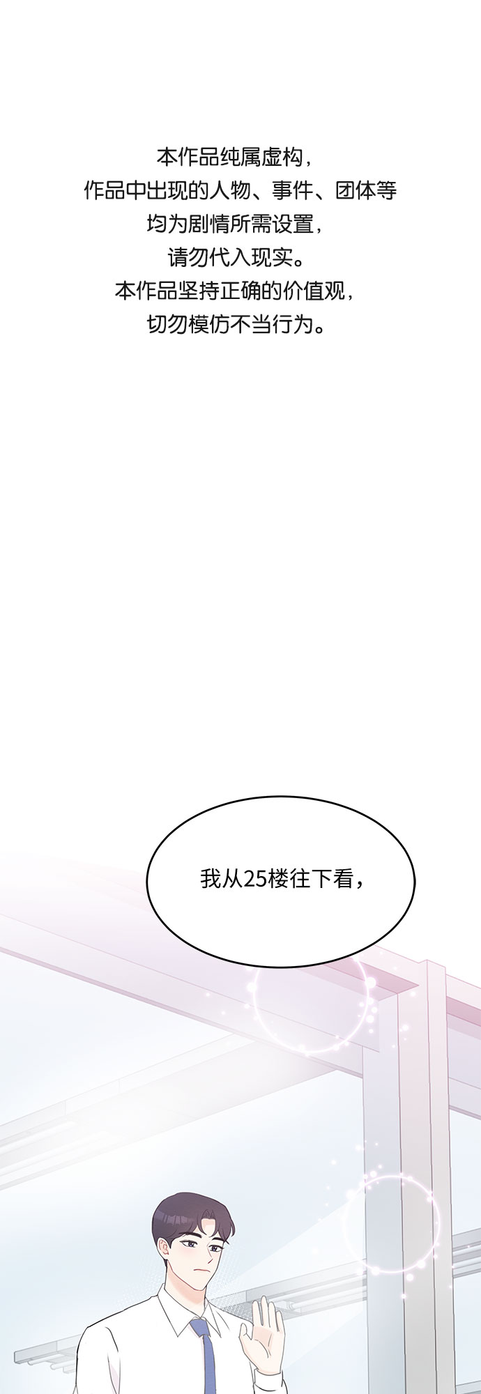 《BOSS的甜蜜诱惑》第51话 第1页