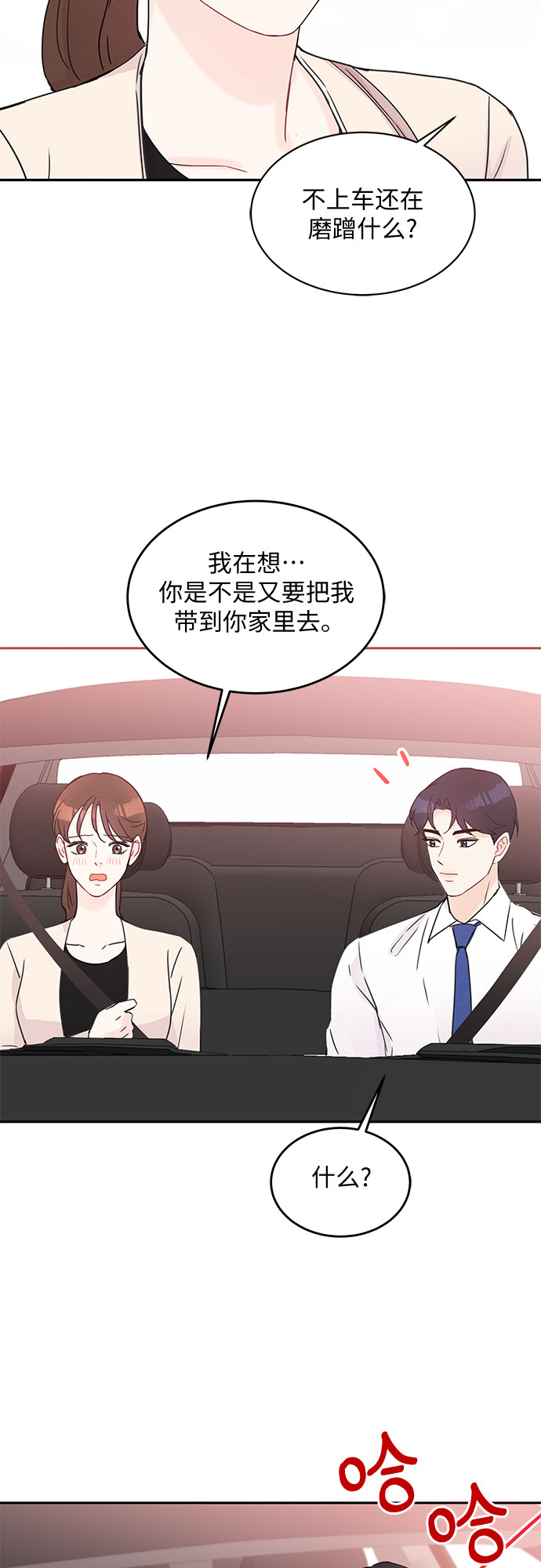 《BOSS的甜蜜诱惑》第51话 第23页