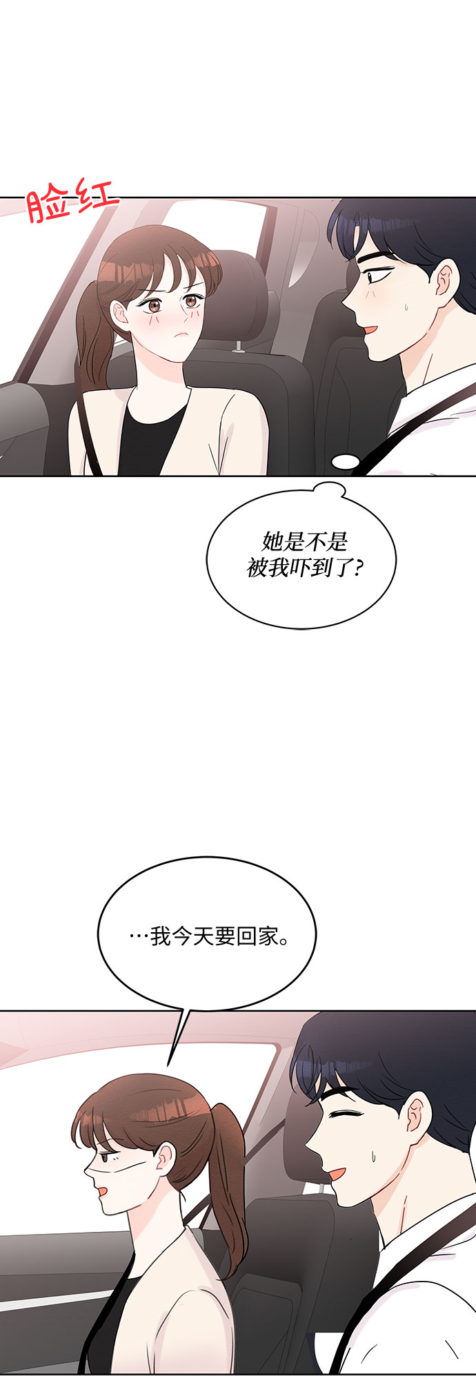 《BOSS的甜蜜诱惑》第51话 第26页