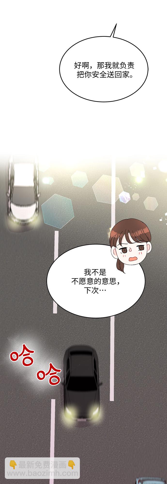 《BOSS的甜蜜诱惑》第51话 第27页