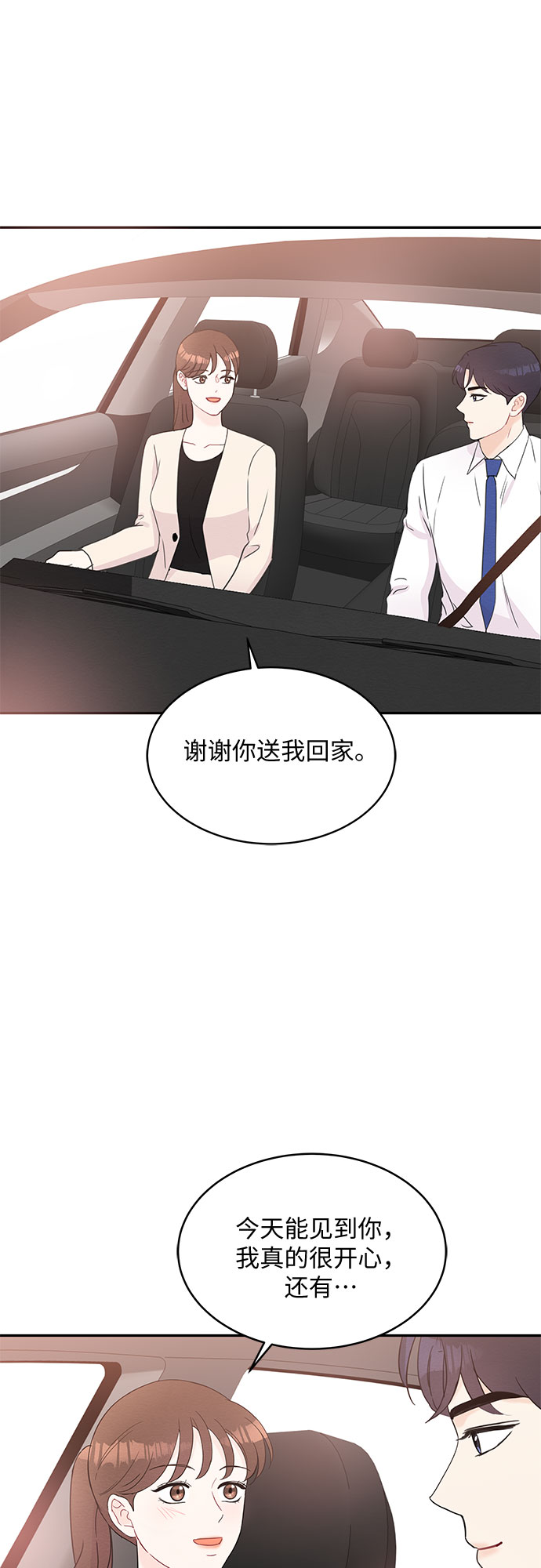 《BOSS的甜蜜诱惑》第51话 第31页