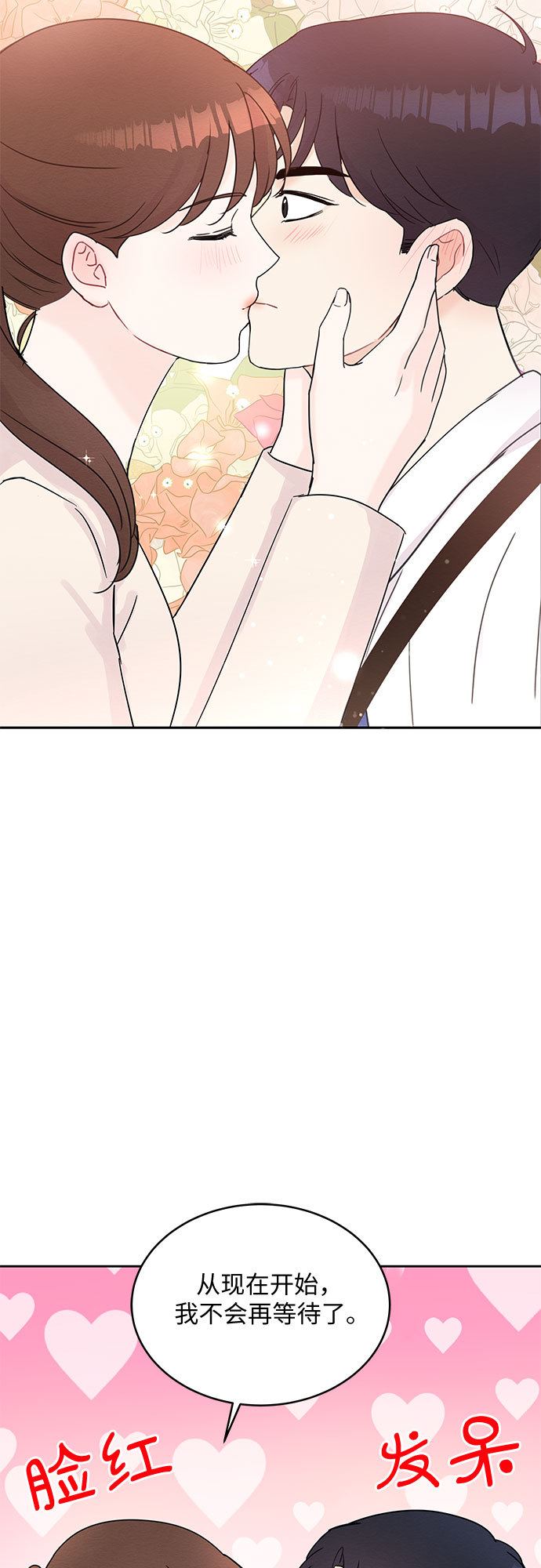 《BOSS的甜蜜诱惑》第51话 第33页