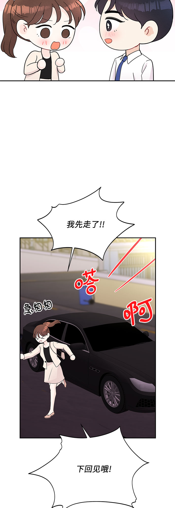 《BOSS的甜蜜诱惑》第51话 第34页