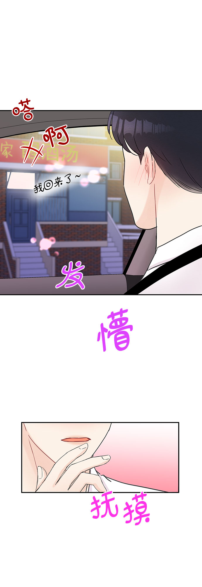 《BOSS的甜蜜诱惑》第51话 第36页