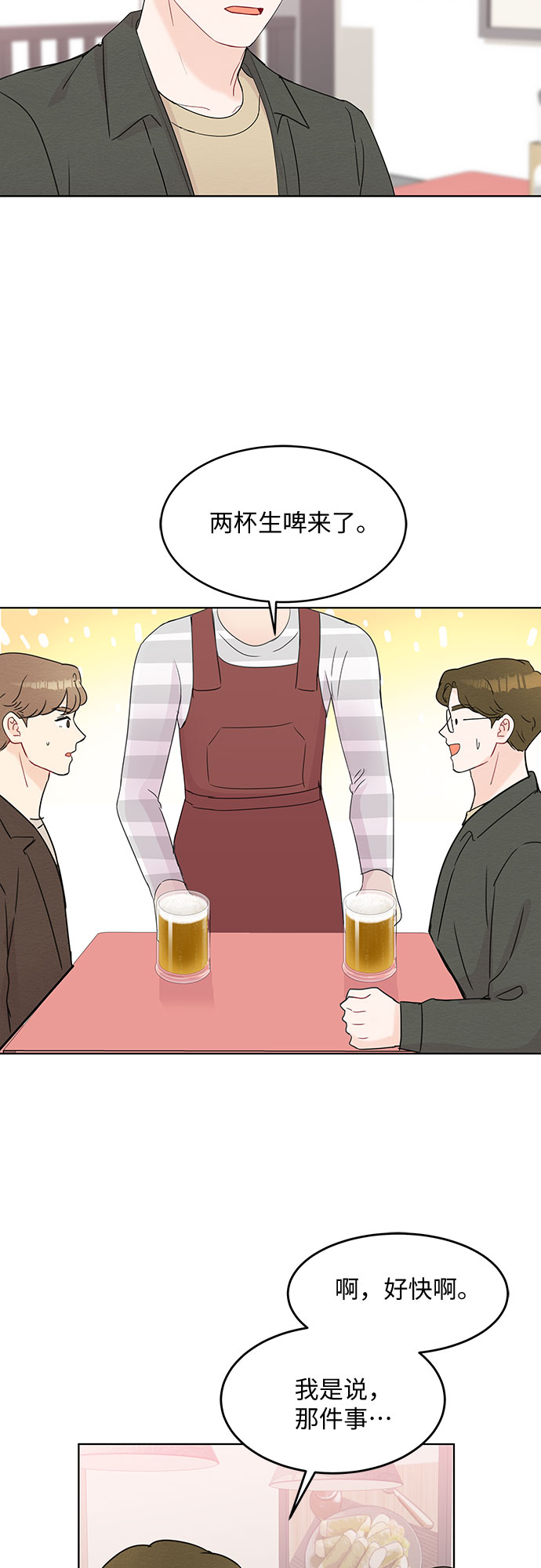 《BOSS的甜蜜诱惑》第51话 第41页
