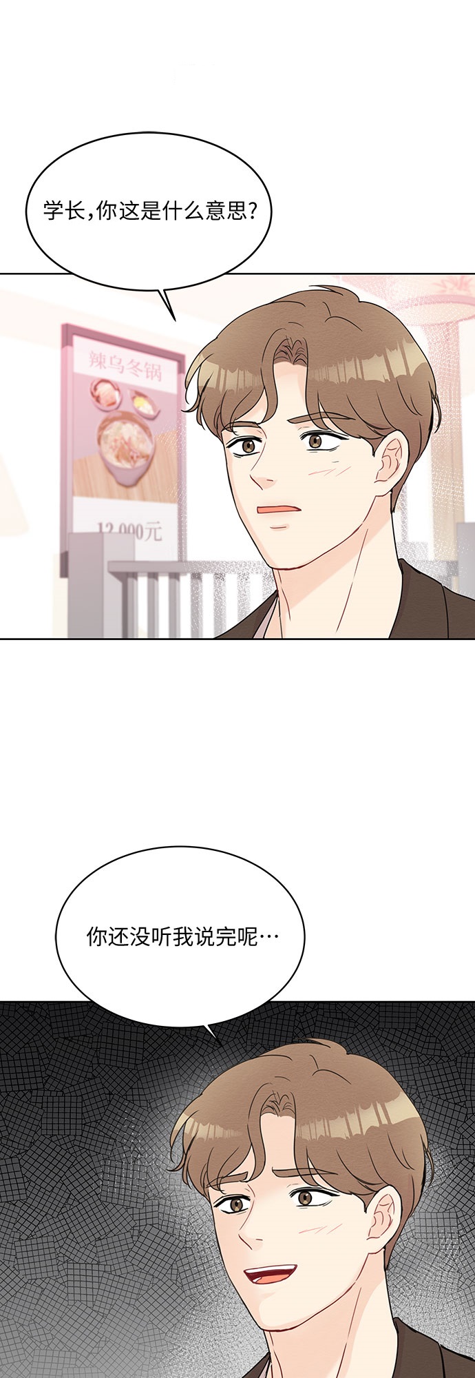 《BOSS的甜蜜诱惑》第51话 第43页