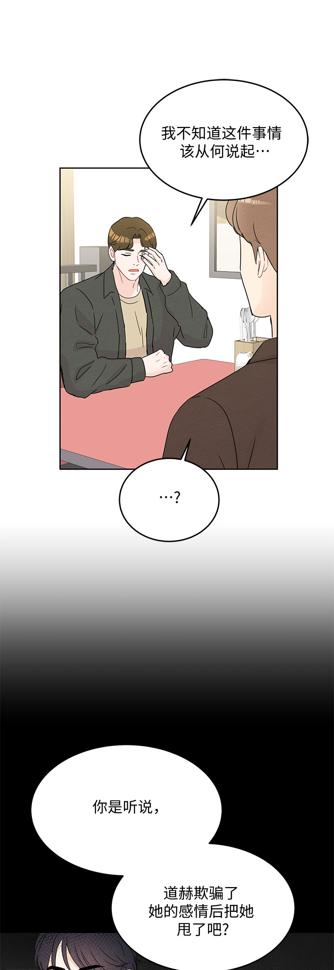《BOSS的甜蜜诱惑》第51话 第45页